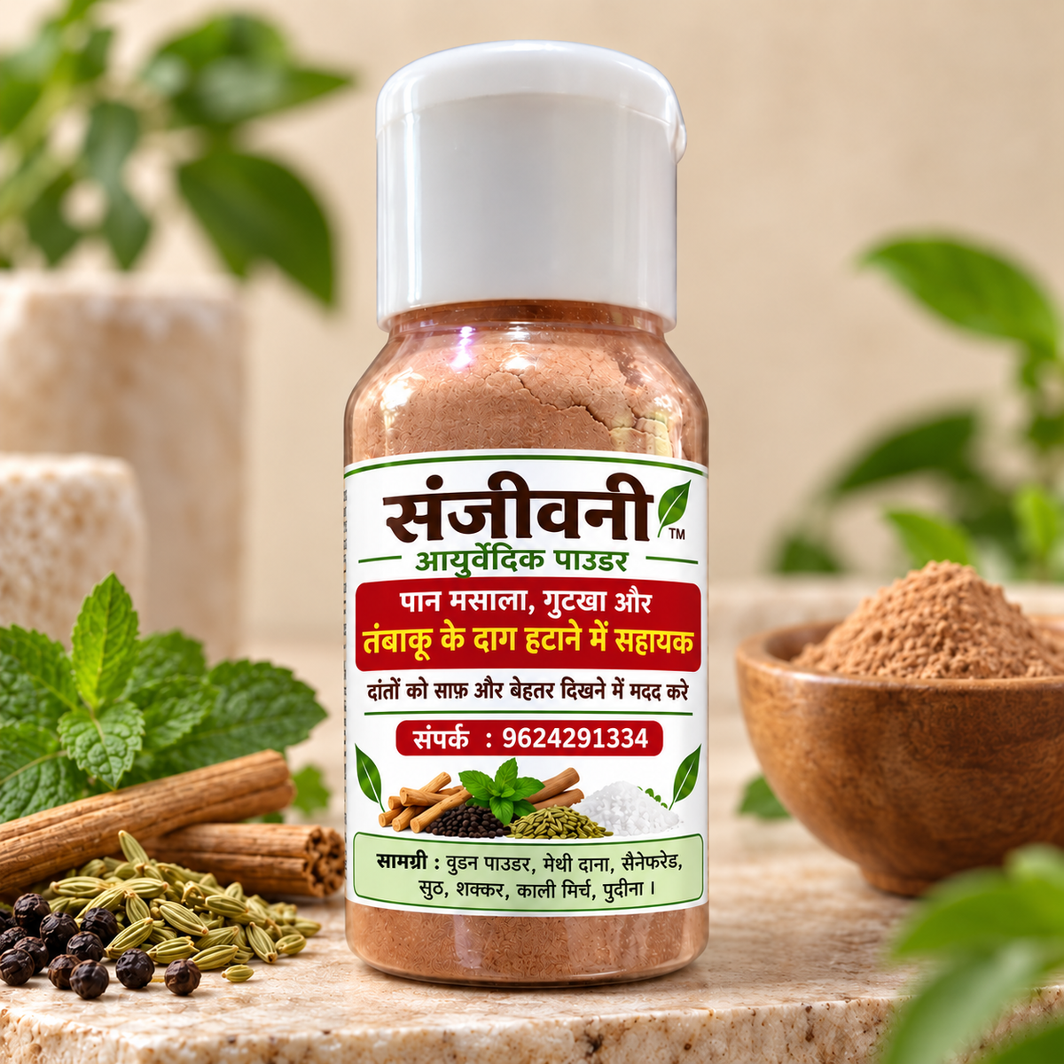 संजिवनी आयुर्वेदिक पाउडर – गुटखा, तंबाकू और पान मसाला के दाग हटाने में सहायक