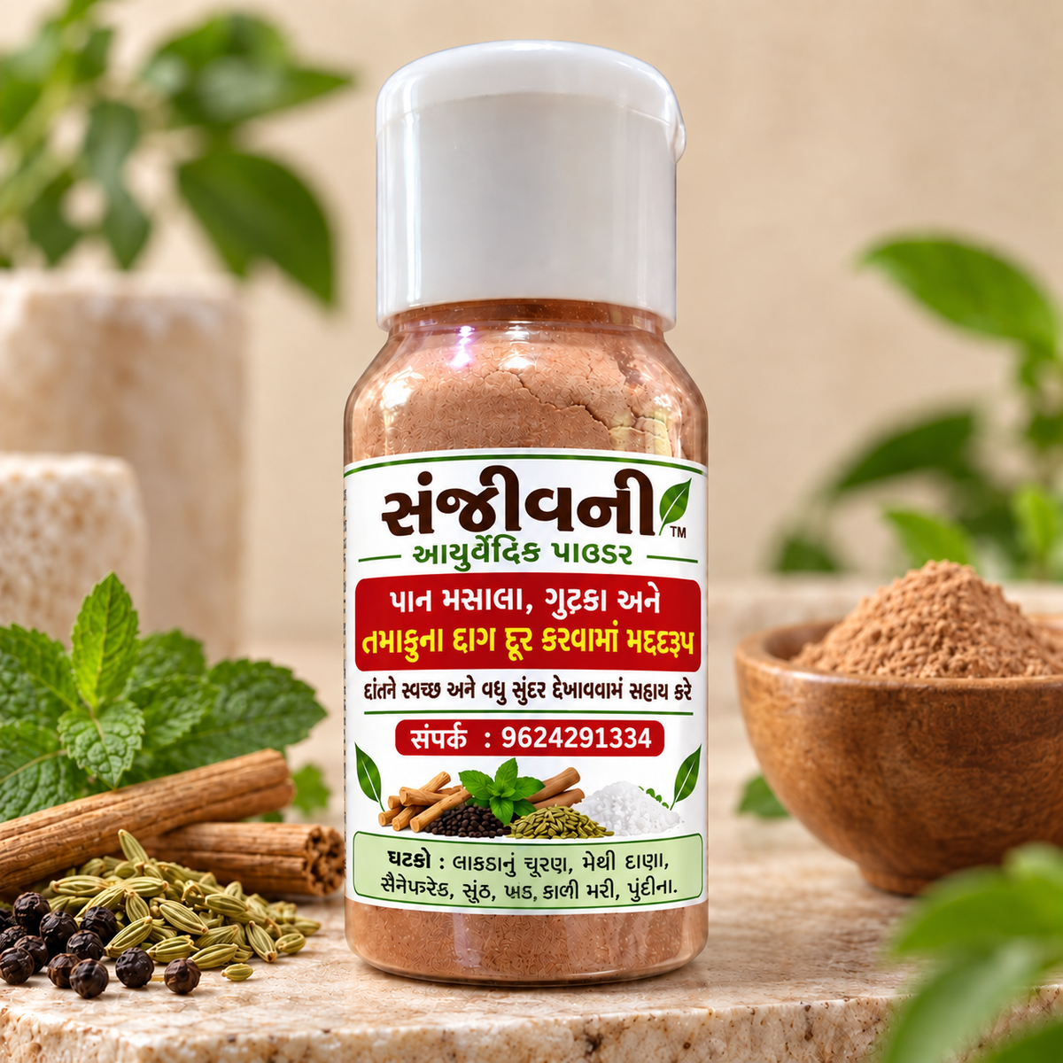 संजिवनी आयुर्वेदिक पाउडर – गुटखा, तंबाकू और पान मसाला के दाग हटाने में सहायक